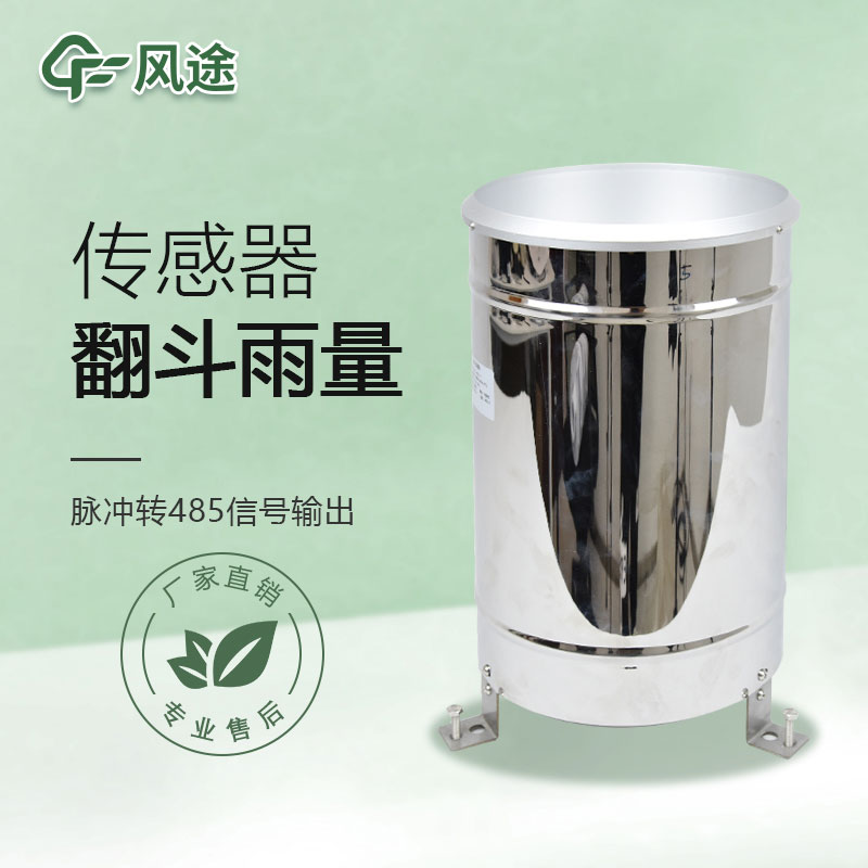 翻斗式雨量傳感器如何清理？
