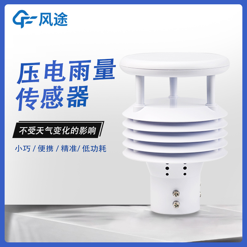 壓電雨量計VS翻斗式雨量筒，如何選擇？