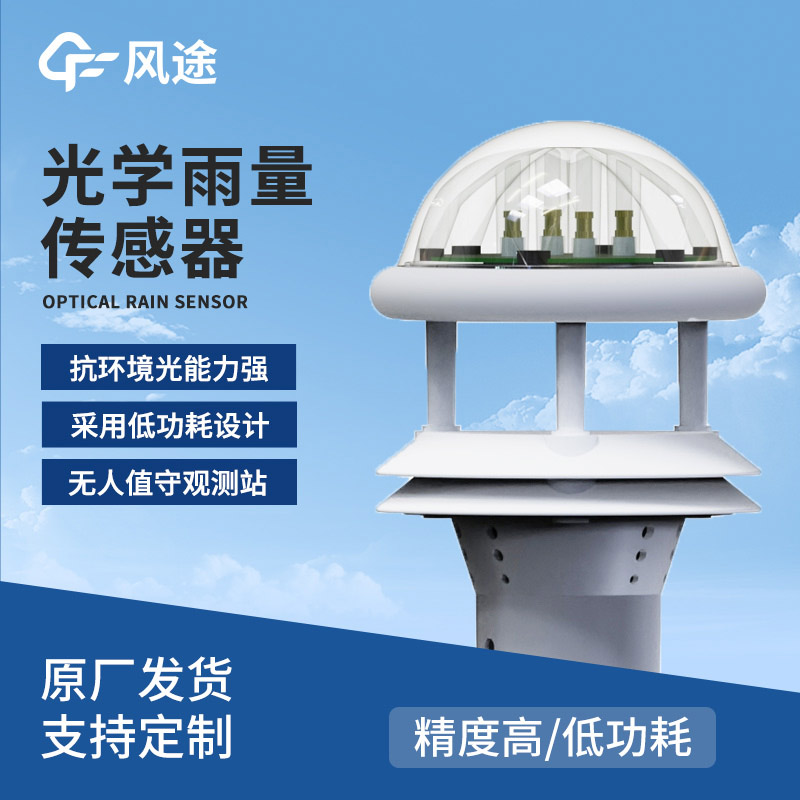 光學雨量傳感器-6.jpg