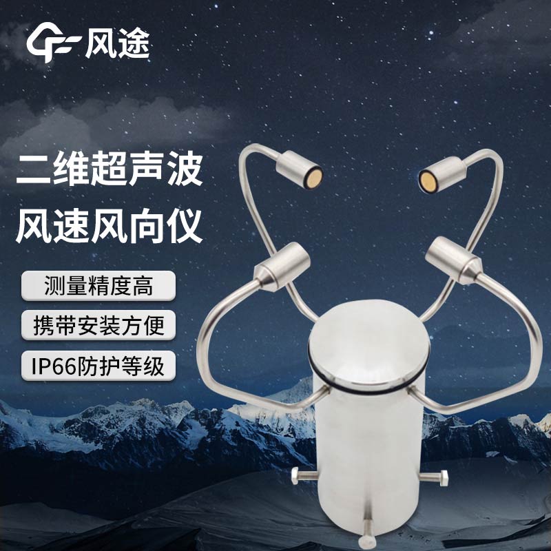船用風(fēng)速風(fēng)向儀，不銹鋼塑身，IP66，擁有更強的抗腐蝕性能！