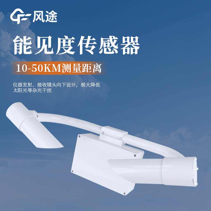 天氣能見度傳感器，路面狀況傳感器… 獲取準確的交通路況